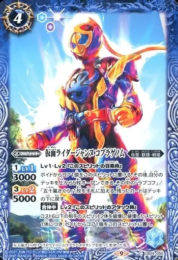 Battle Spirits - Kamen Rider Revice / Kamen Rider Jeanne