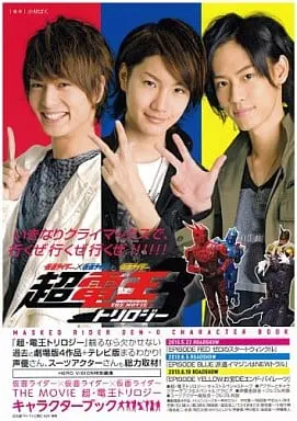 Book - Kamen Rider Den-O