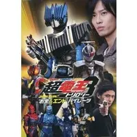 Book - Kamen Rider x Kamen Rider x Kamen Rider: Cho-Den-O Trilogy