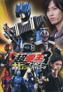 Book - Kamen Rider x Kamen Rider x Kamen Rider: Cho-Den-O Trilogy