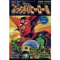 Book - Kamen Rider