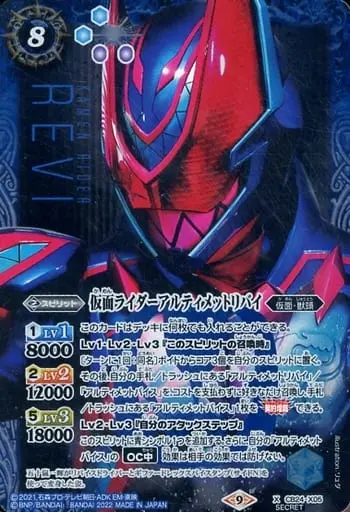 Battle Spirits - Kamen Rider Revice