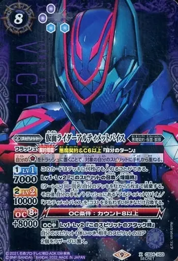 Battle Spirits - Kamen Rider Revice / Kamen Rider Vice