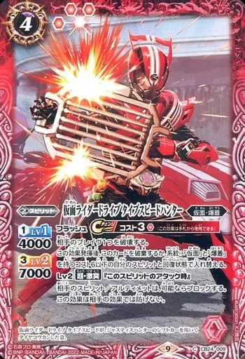 Battle Spirits - Kamen Rider Drive / Kamen Rider Drive (Character)