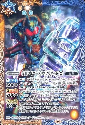 Battle Spirits - Kamen Rider Build / Kamen Rider Grease