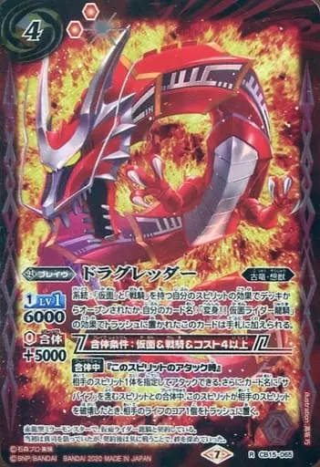 Battle Spirits - Kamen Rider Ryuki / Dragreder