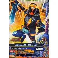 Ganbarizing - Kamen Rider Ghost