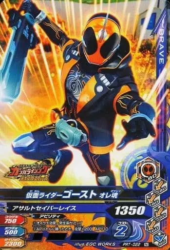 Ganbarizing - Kamen Rider Ghost