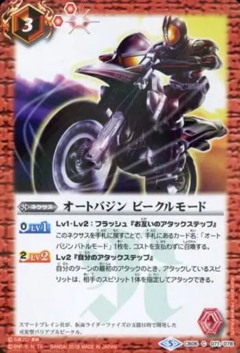 Battle Spirits - Kamen Rider 555 / Auto Vajin