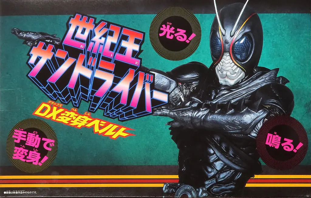 Transformation Gear - Kamen Rider Black Sun