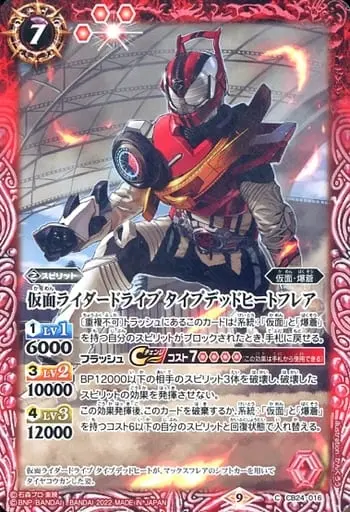 Battle Spirits - Kamen Rider Drive