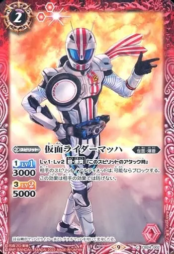 Battle Spirits - Kamen Rider Drive / Kamen Rider Mach