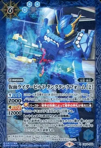 Battle Spirits - Kamen Rider Build