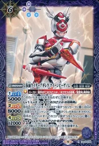 Battle Spirits - Kamen Rider Revice / Kamen Rider Aguilera