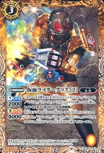 Battle Spirits - Kamen Rider Build / Kamen Rider Grease