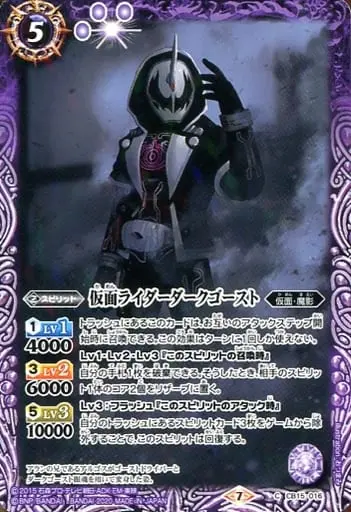Battle Spirits - Kamen Rider Ghost / Kamen Rider Dark Ghost