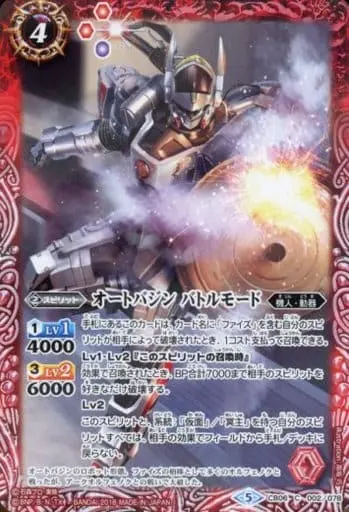 Battle Spirits - Kamen Rider 555 / Auto Vajin