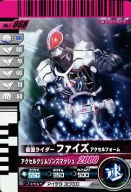 Ganbaride - Kamen Rider 555 / Kamen Rider Faiz