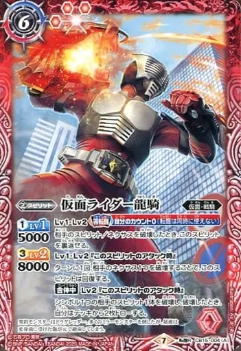 Battle Spirits - Kamen Rider Ryuki