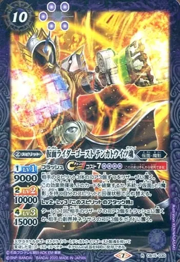 Battle Spirits - Kamen Rider Ghost