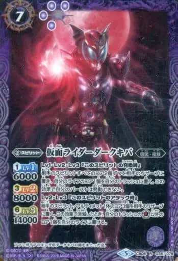 Battle Spirits - Kamen Rider Kiva / Kamen Rider Dark Kiva
