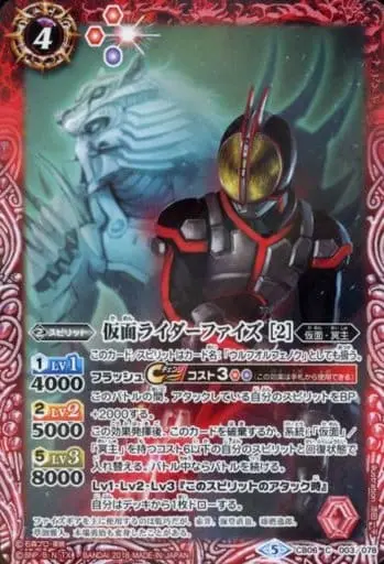 Battle Spirits - Kamen Rider 555 / Kamen Rider Faiz