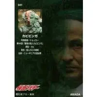 Trading Card - Kamen Rider