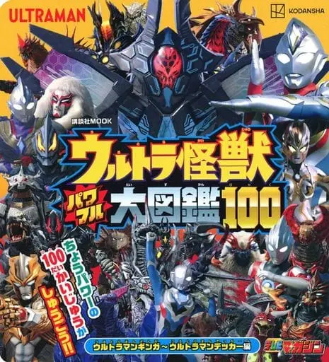 Book - Ultraman Ginga