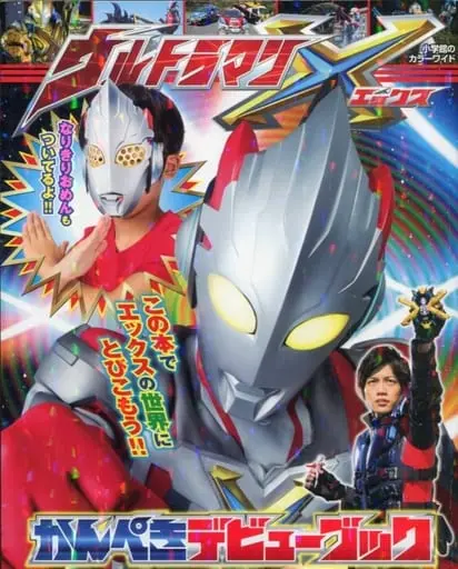 Book - Ultraman X