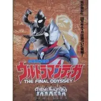 Book - Ultraman Tiga