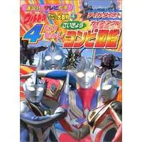 Book - Ultraman Gaia / Ultraman Agul