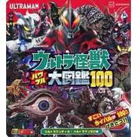 Book - Ultraman Zero Series