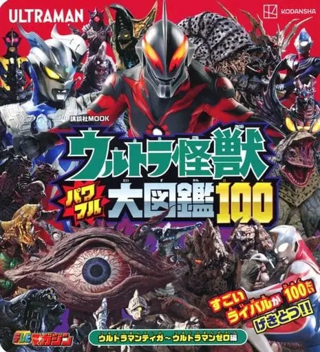 Book - Ultraman Zero Series