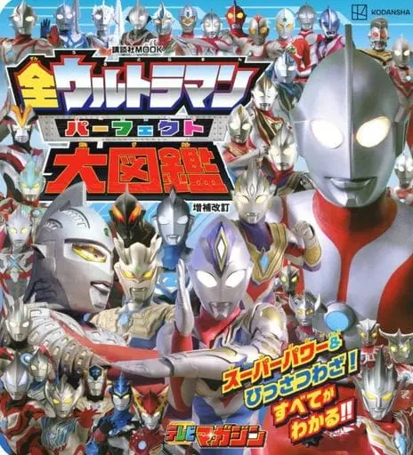 Book - Ultraman