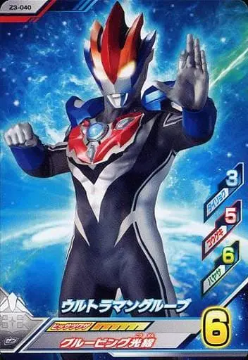 Ultraman Fusion Fight! - Ultraman R/B / Ultraman Gruebe