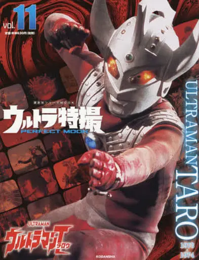 Book - Ultraman Taro