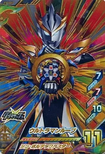 Ultraman Fusion Fight! - Ultraman R/B