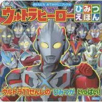 Book - Ultraman Nexus / Ultraman Victory