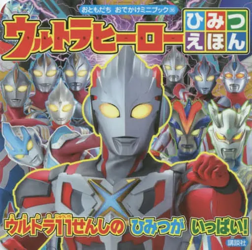 Book - Ultraman Nexus / Ultraman Victory