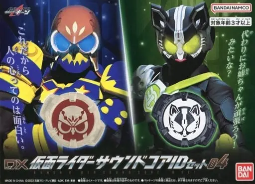Transformation Gear - Kamen Rider Geats / Kamen Rider Hakubi & Kamen Rider Nadge-Sparrow