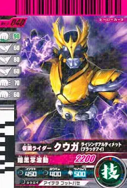 Ganbaride - Kamen Rider Kuuga