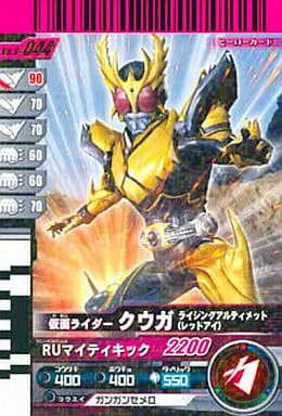 Ganbaride - Kamen Rider Kuuga