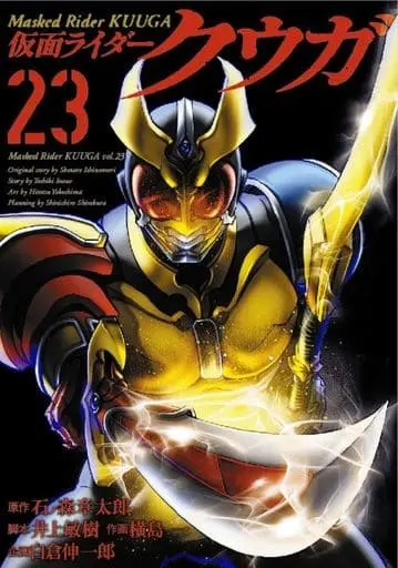 Book - Kamen Rider Kuuga