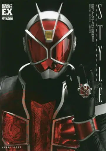 Book - Kamen Rider Wizard