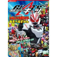 Book - Kamen Rider Geats