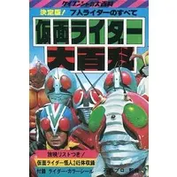 Book - Kamen Rider