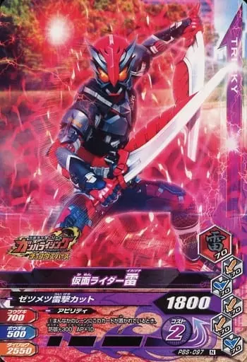 Ganbarizing - Kamen Rider Zero-One / Kamen Rider Ikazuchi