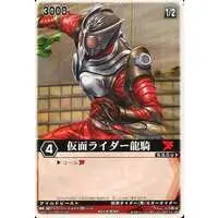 Trading Card - Kamen Rider Ryuki