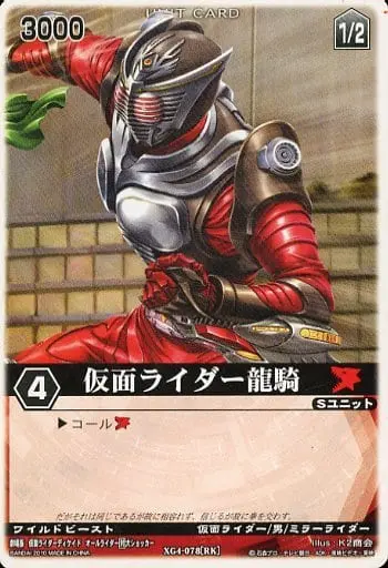 Trading Card - Kamen Rider Ryuki