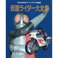 Book - Kamen Rider